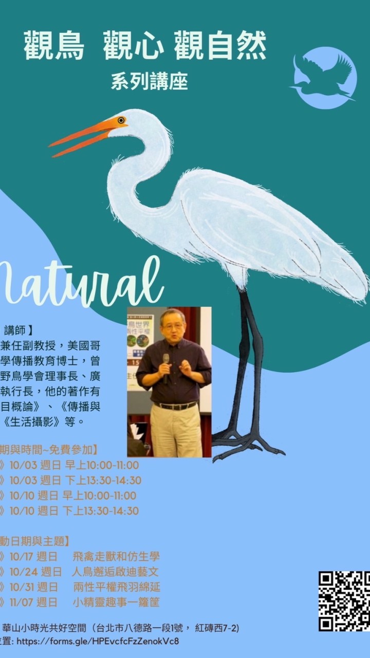 新白老師社群@歡迎觀心觀鳥 觀自然
