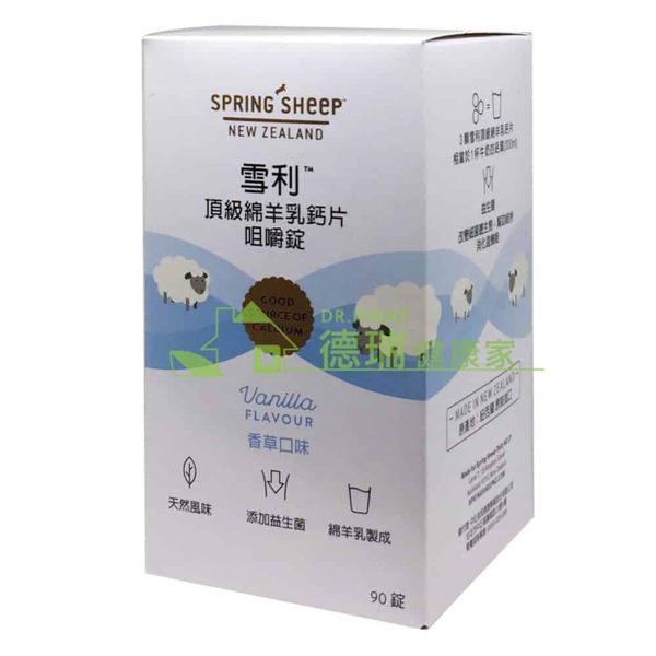 雪利頂級棉羊乳鈣片咀嚼錠 香草口味 90粒/瓶