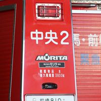 関東の緊急車両好き～！