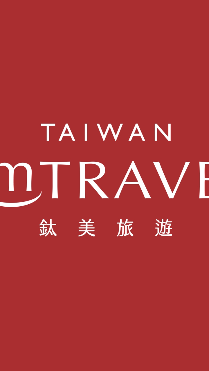 鈦美同樂會、旅遊優惠、實用旅遊情報分享