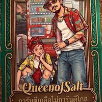 Queen of salt by.ราชานาเกลือ
