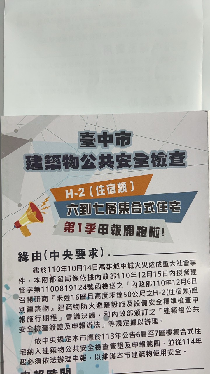 114年臺中市6至7層集合住宅公安申報輔導訪視