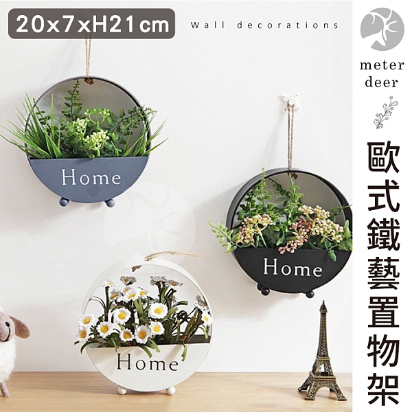 北歐 擺飾 鐵藝圓形 牆上壁掛 牆面裝飾 收納 花籃 壁掛 墻飾 壁飾 工藝品 擺設 裝飾品 -米鹿家居