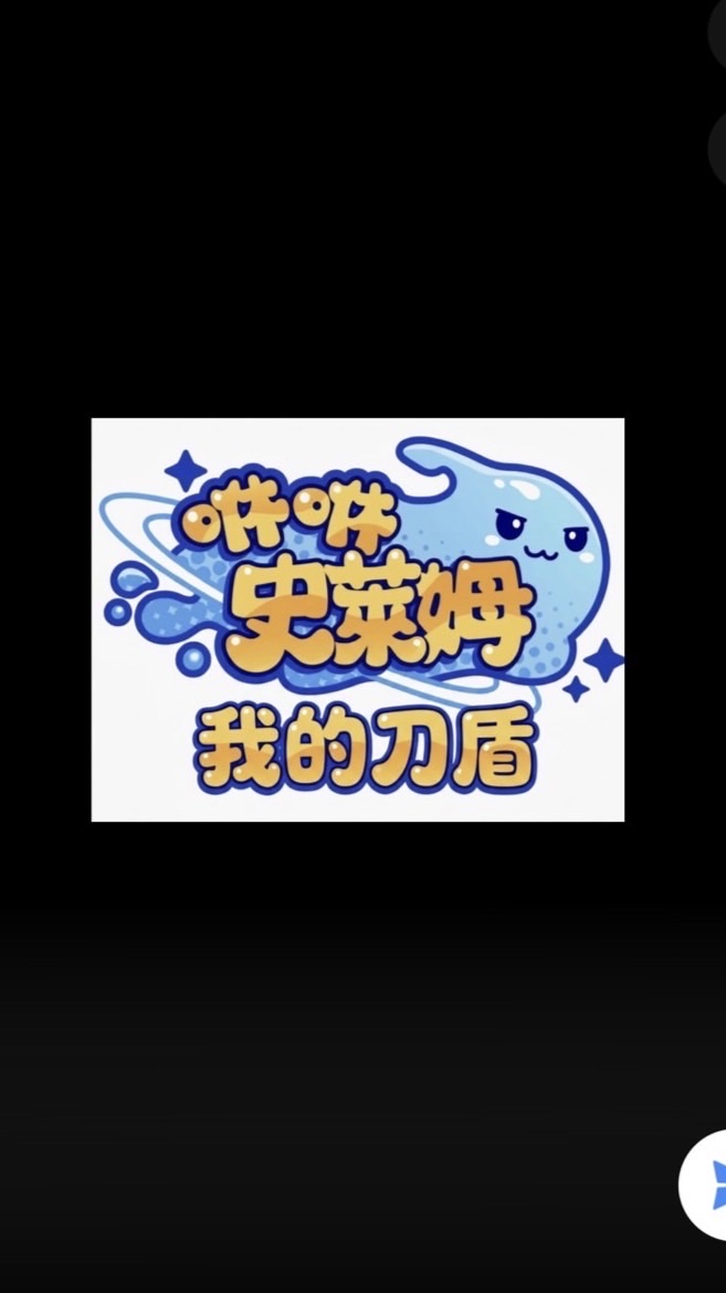 S9最強王國「我的刀盾」