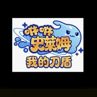 S9最強王國「我的刀盾」