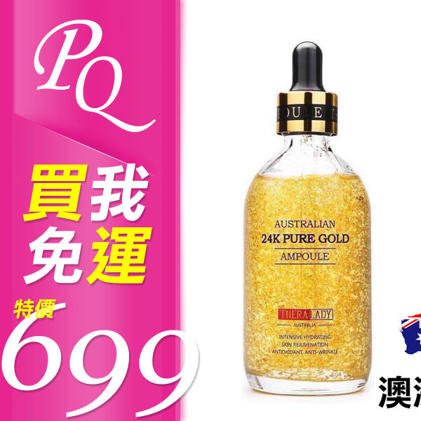 澳洲 Thera Lady 24K 黃金精華液 100ml 水溶性奈米黃金 五胜肽 胺基酸【PQ 美妝】NPRO