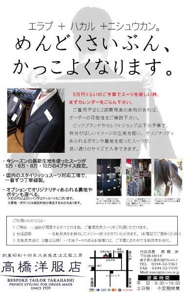 オーダースーツのパンフレット | 高橋洋服店 | LINE Official Account