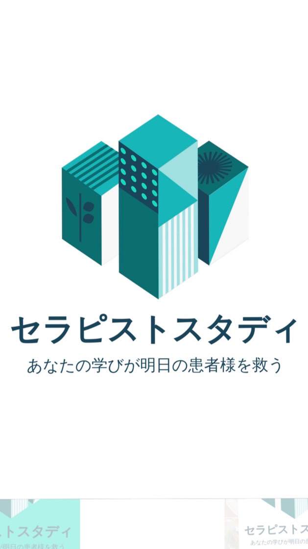 セラピストスタディ📖