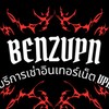 บริการเช่าอินเทอร์เน็ต BENZVPN