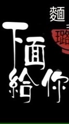 人生只剩下幹話