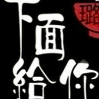 人生只剩下幹話