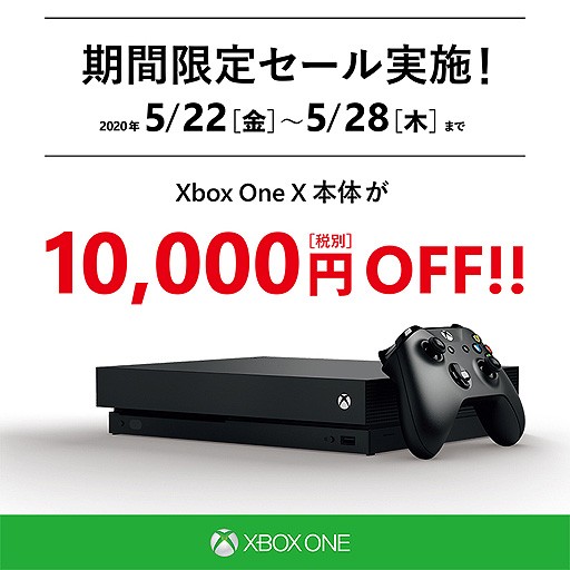 Xbox One X本体が1万円引き。ゲーム同梱版と生産終了製品も対象の特売 
