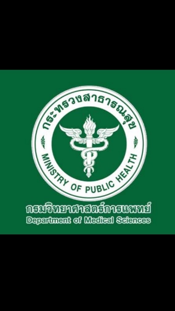 นักจัด กรมวิทยาศาสตร์การแพทย์ 69