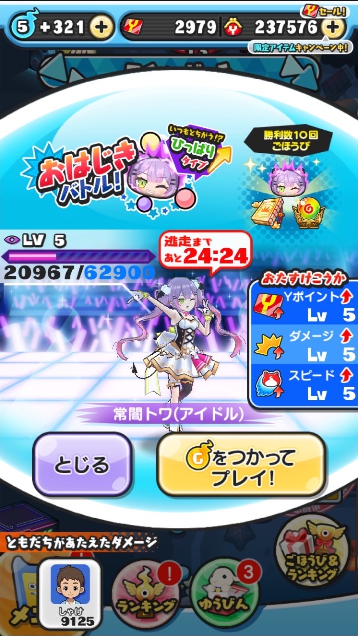 ぷにぷに雑談andお助け