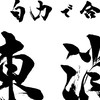 2021年東京消防庁一類アンケート！