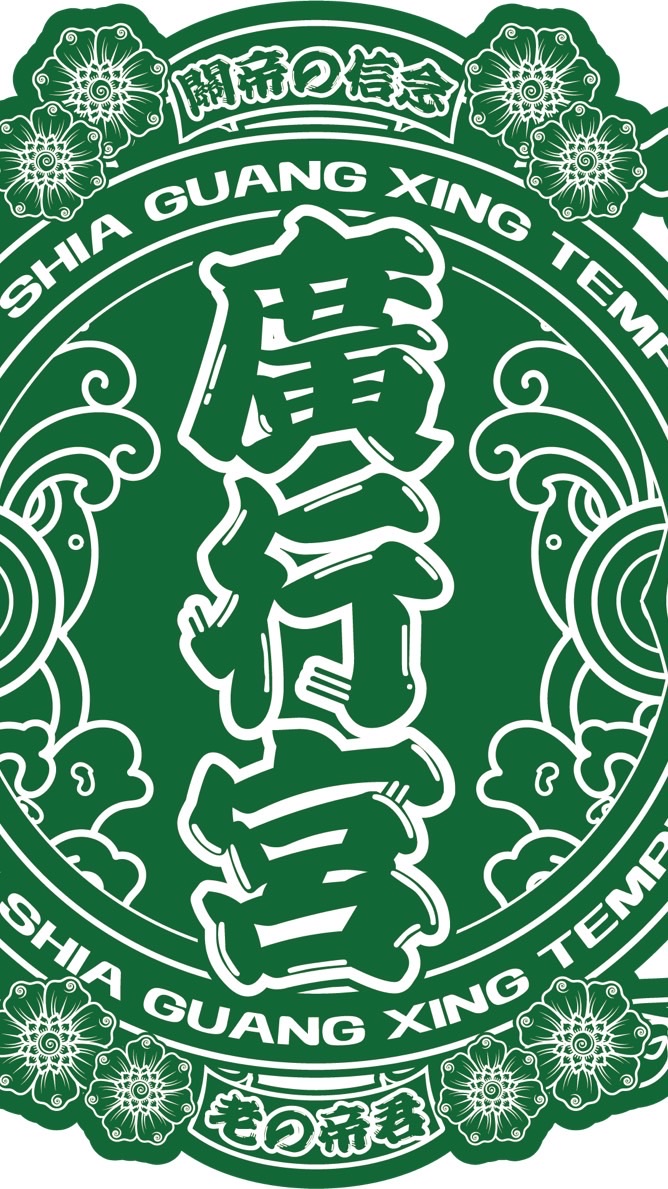 三峽廣行宮信徒