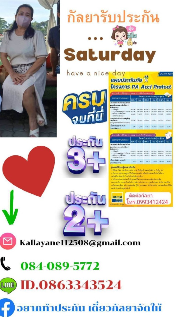 กัลยาที่ปรึกษาประกัน ซัมซุง ทิพยะ วิริยะ เทเวศ อินทร ธนชาติ ไท