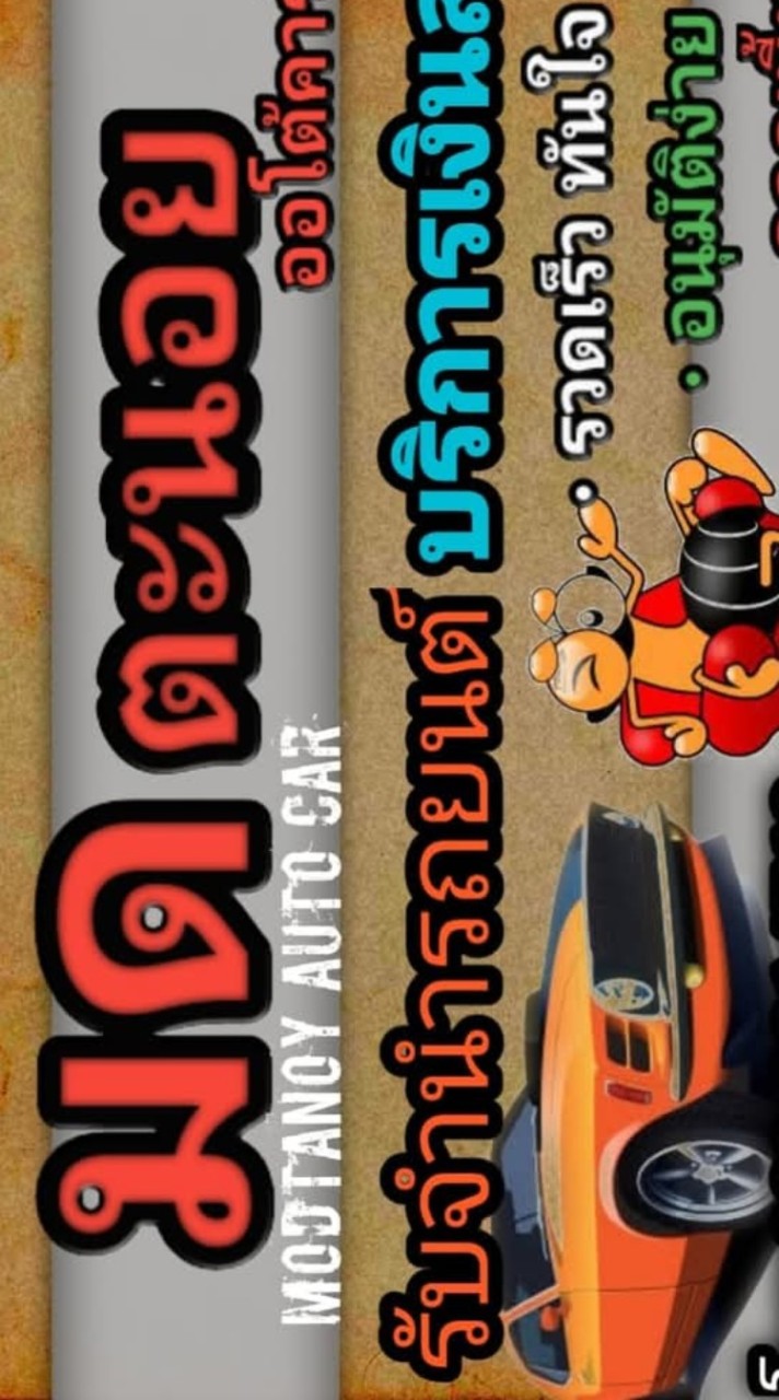 Modcar ขายรถหลุดจำนำ