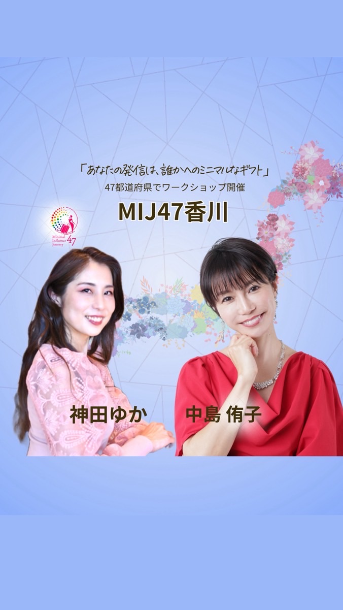 MIJ47香川講演会
