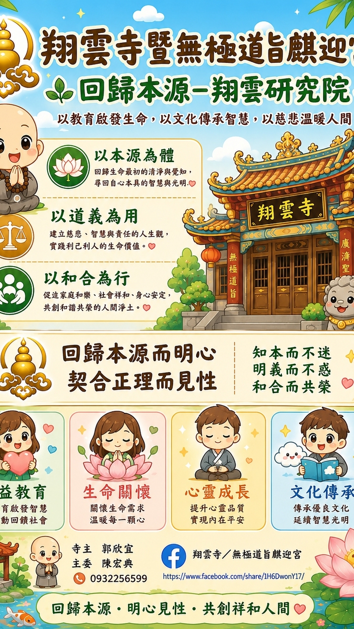 回歸本源-翔雲硏究院