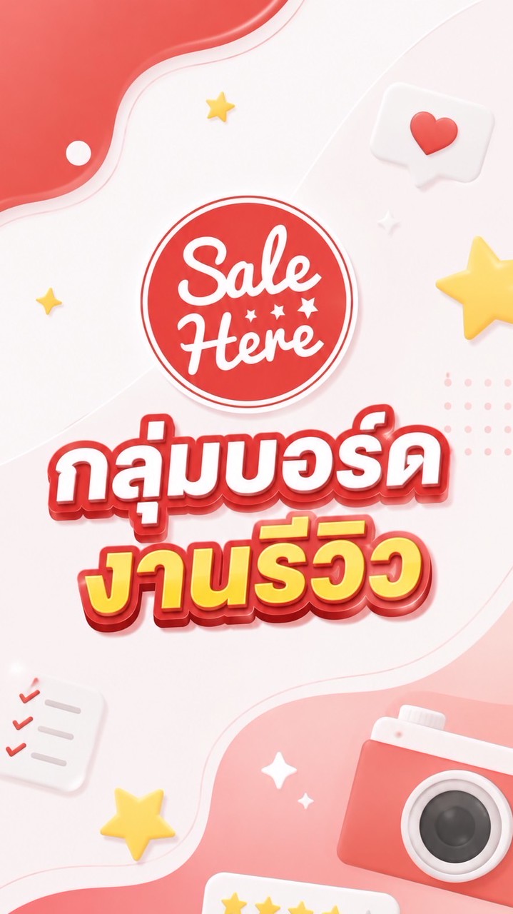 หางาน/บอร์ดงาน อินฟลู SALE HERE ⭐️