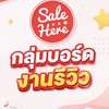 หางาน/บอร์ดงาน อินฟลู SALE HERE ⭐️