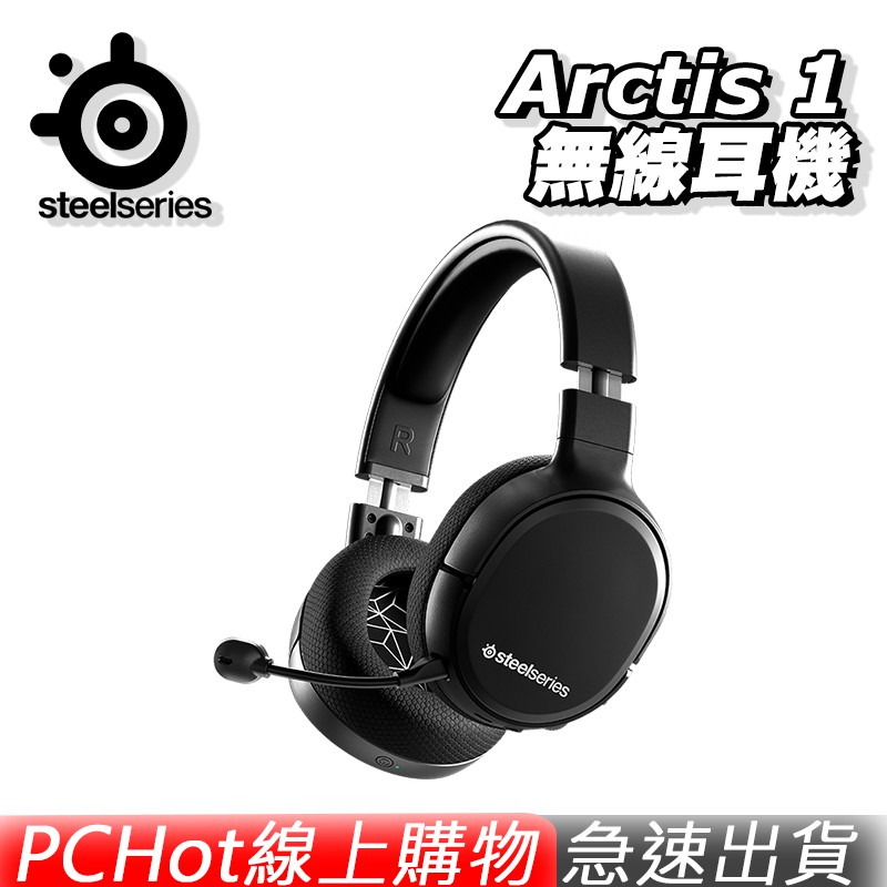 親愛的顧客您好✅本店為各品牌原廠授權經銷商✅原廠授權、急速出貨⚡▶️Arctis 1 2019 電競無線耳機麥克風 黑▶️特色1、超低延遲無損無線耳機，適用於 PC、PS4、Nintendo Swit