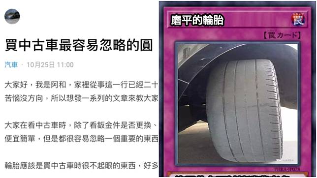 買中古車最容易忽略的地方 沒看輪胎小心多花兩萬 Tvbs Line Today