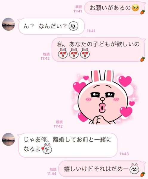 あなたの子どもを産みたい 既婚男性を落とした 不倫女性のline 3選