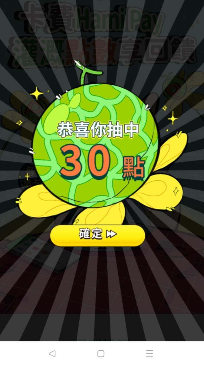 PAY分享活動用
