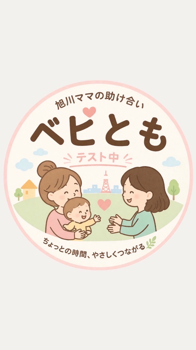 ベビとも