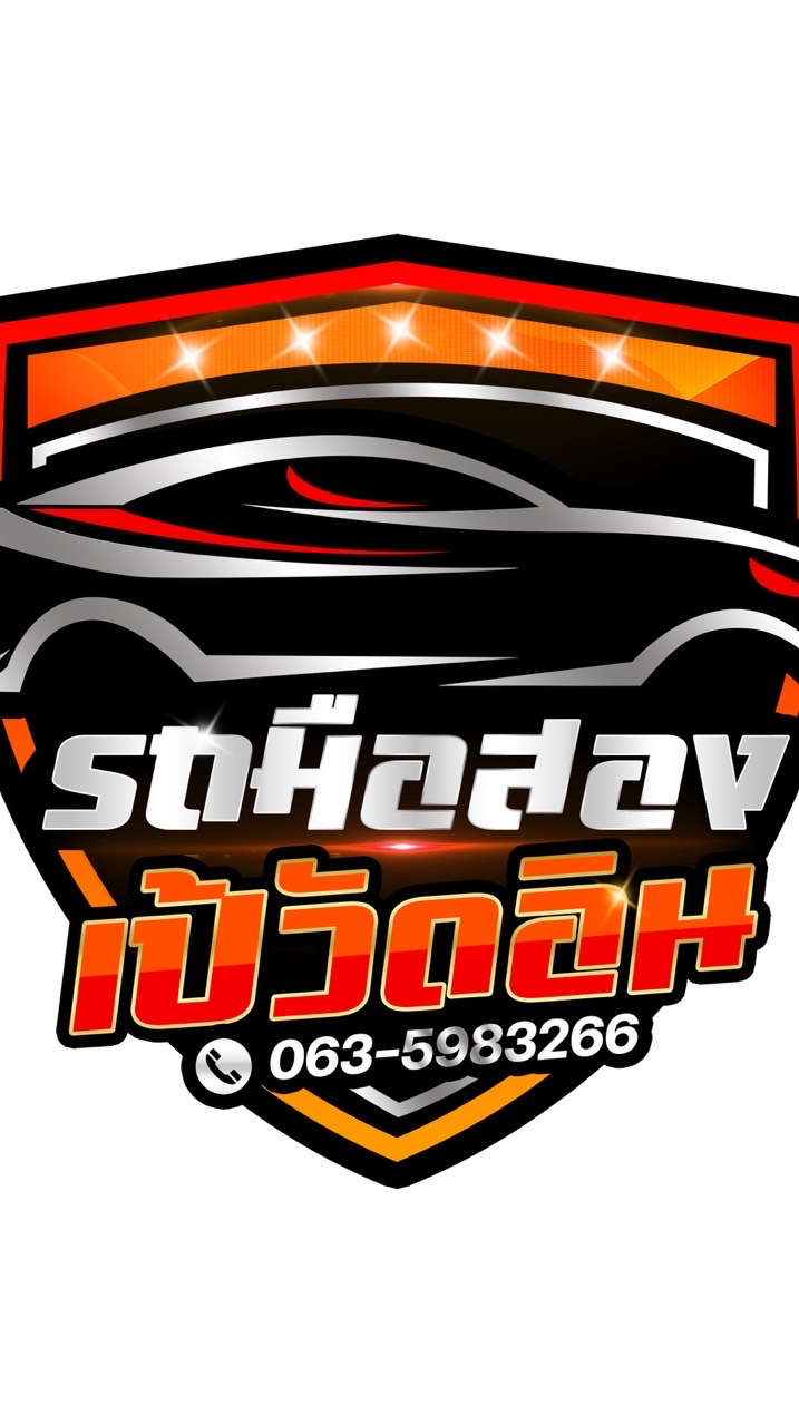 เซลล์ขายรถ ออนไลน์ ร้านรถมือสอง เป้วัดอิน