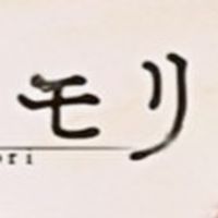 メメントモリw14ch