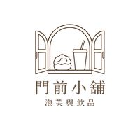 門前起舖
