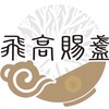 盞賜高飛-建盞茶器專賣