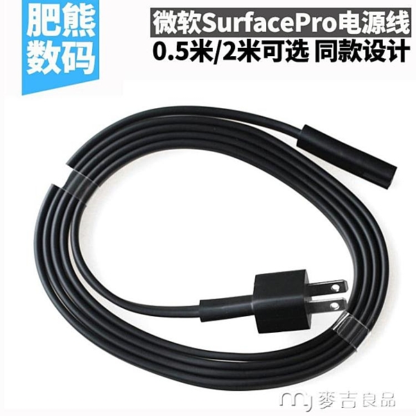 微軟SurfacePro3/4/5/6/7Laptop電源線充電插頭適配器延長線