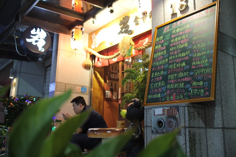 岩の食事酒場－松江南京居酒屋