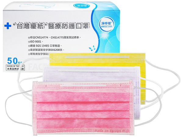 台灣優紙~成人平面醫療口罩(50枚入)極光綠／檸檬黃／青碧綠／薰衣草紫／愛瑪仕橘／蜜粉黃／湖水藍／哈密瓜／蜜芋頭／西瓜紅／蜜光橘／軍綠色／櫻花粉／櫻桃紅／大象灰 MD雙鋼印款【D370351】