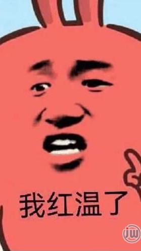 紅溫帝國
