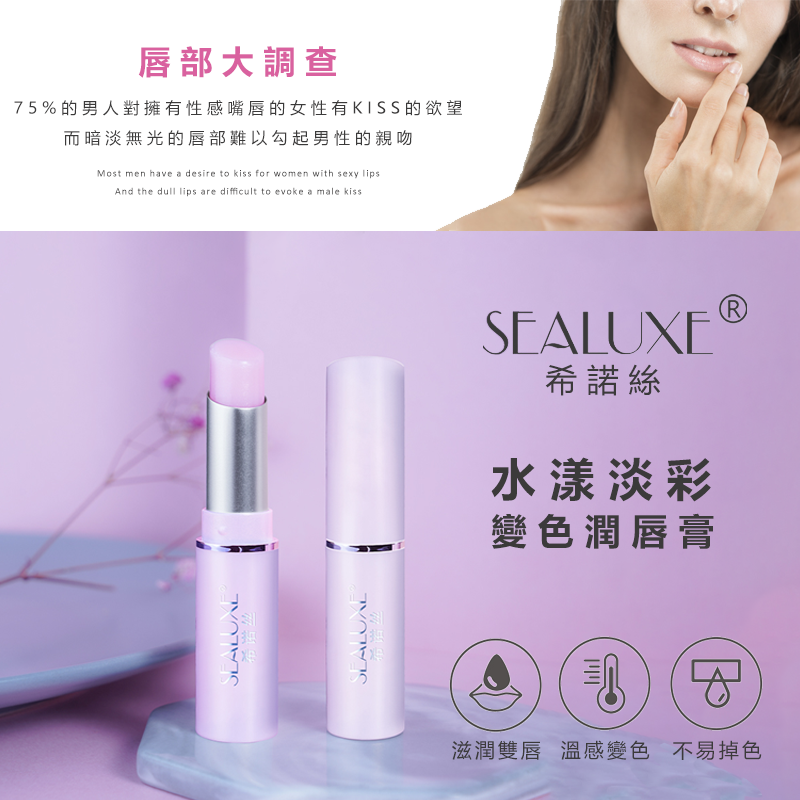 『現貨』【希諾絲溫感變色潤唇膏】變色口紅 變色唇膏 漸變口紅 護唇膏 口紅 唇彩【BG013】