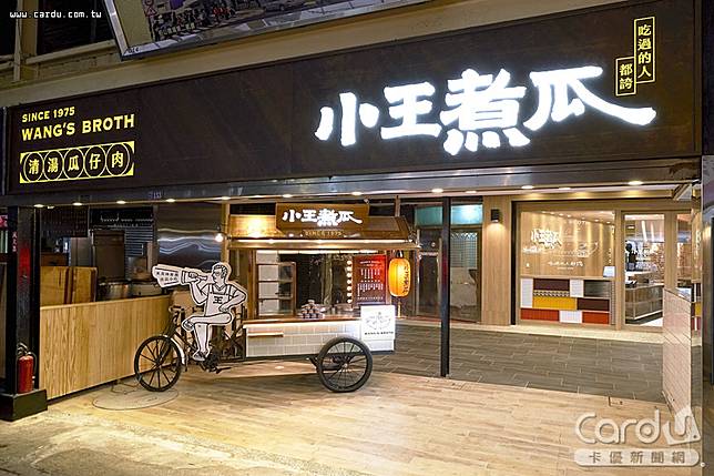 「小王煮瓜」投入「台北造起來」店家再造計畫，老舊的門市改頭換面成打卡景點(圖/台北市政府　提供)
