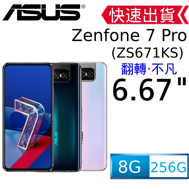 【十月好禮 翻轉鉅獻】10/1-10/31止購買 ZenFone 7 Pro，官網登錄送原廠三軸穩定器(市價4,990)。贈品以實物為準，數量有限送完為止。《官網登錄由此GO》▼全面翻轉 180度翻轉