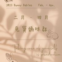 2023🐰預產期3-4月兔寶寶
