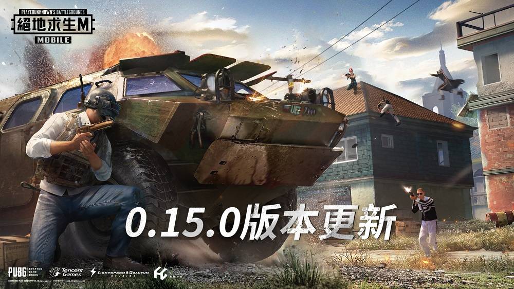 Pubg Mobile 絕地求生m 0 15 0版本更新 上報 Line Today