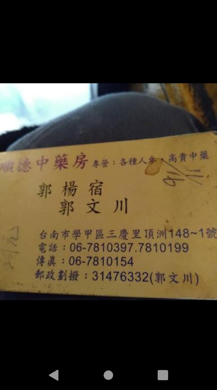 中藥行順德學甲三慶里頂洲