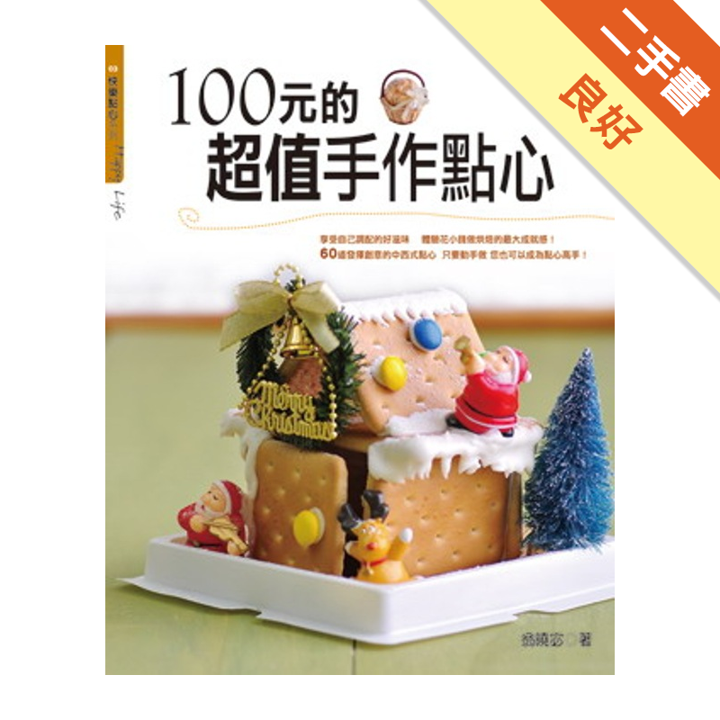 二手書購物須知1. 購買二手書時，請檢視商品書況或書況影片。商品名稱後方編號為賣家來源。2. 商品版權法律說明：TAAZE 讀冊生活單純提供網路二手書託售平台予消費者，並不涉入書本作者與原出版商間之任