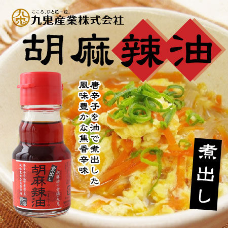 日本 九鬼 胡麻辣油 45g 辣油 調味油 辣椒油 調味 拌飯 拌麵 醬料 沾醬 調味醬