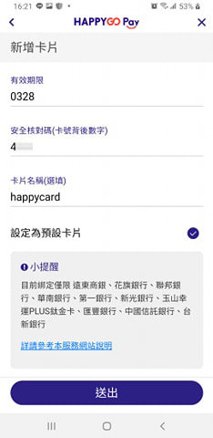 HAPPY GO Pay使用教學，最懂女人心的行動支付，週年慶血拚省很大，付款、電子發票載具、集點一次完成上手超容易