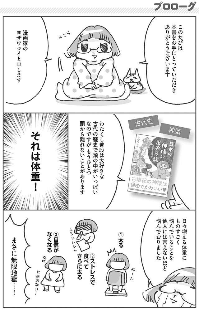 動くのが大嫌いな私が8カ月で30キロ減量 その方法は ダメな私が本気出して30キロ痩せた話 毎日が発見