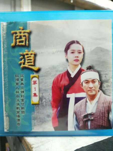 挖寶二手片-S76-037-正版VCD-韓劇【商道 全50集50碟】-金賢珠 李在龍 李順才 洪銀姬 鄭寶碩